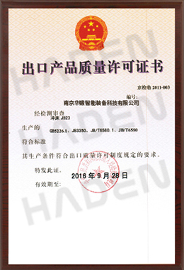 出口产品质量许可证-冲床