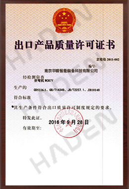 出口产品质量许可证-折弯