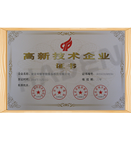 高新技术企业
