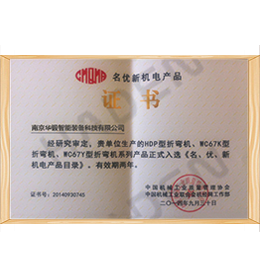 名优新机电产品