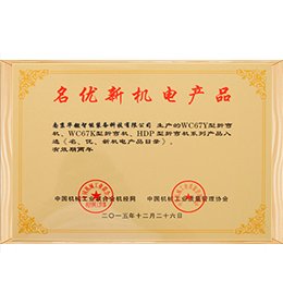 名优新机电产品2