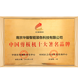 中国剪板机十大著名品牌